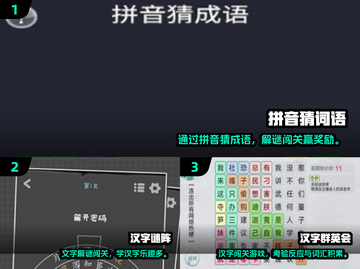 2024🔥必玩组词游戏TOP榜💥脑洞大开🧠截图2