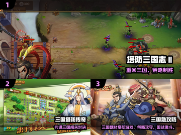 🎮2024超燃三国塔防游戏推荐！🔥截图2