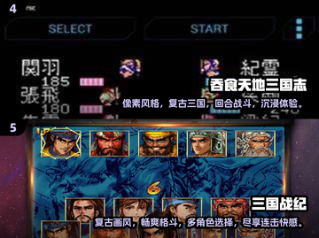 🔥三国迷必玩！经典游戏合集下载🔗截图3