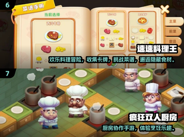 🔥2025最火烹饪游戏TOP榜💥🎮截图4