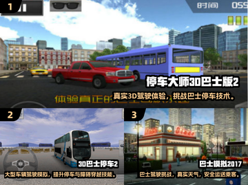 🚌🔥2024超火大巴停车手游推荐！截图2