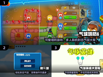 🎯爆款气球射击游戏免费下载！2025最火推荐清单🎮💥截图2