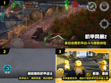 🔥2025机甲战士TOP5震撼来袭💥截图2