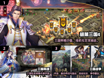 🎮三国手游推荐！黄巾之战🔥🔥截图2