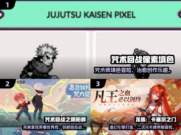 🔥咒术回战手游大揭秘！2025必玩榜单🎮截图2