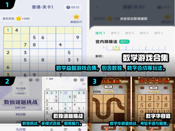 📚六年级数学游戏大放送！免费玩到嗨💥截图2