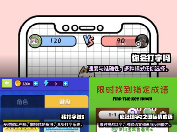 打字速度太慢？这些游戏🔥让你边玩边练！截图2