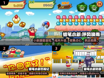 🔥2024蜡笔小新游戏TOP榜🎮免费下载来袭！截图2