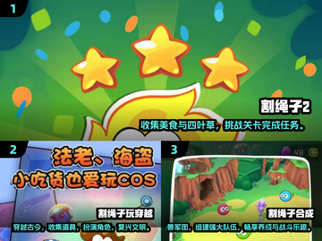 割绳子游戏合集来啦！快玩转这些超FUN游戏👇截图2