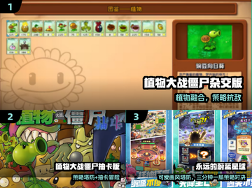 🔥2025最火植物大战僵尸TOP5！🎮截图2