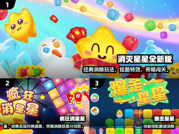 ✨2025最耐玩星星游戏TOP5榜单💥截图2