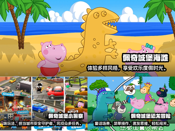 小猪佩奇游戏合集来啦！宝宝们快来玩✅截图2