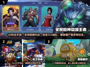 🔥2025最火大枪网游TOP榜🎮截图2