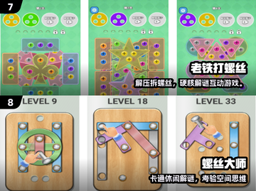 🎮解螺丝钉神游戏！免费益智TOP10大公开🔧截图4