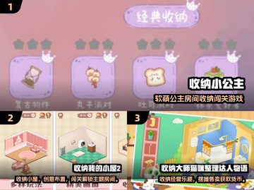2025🔥收纳解压神游戏！轻松治愈超上头💥截图2