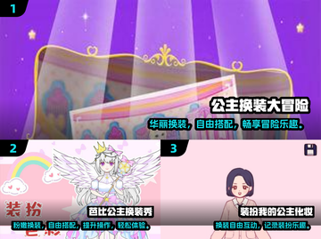 👑公主换装手游TOP榜！2024超好玩的换装游戏推荐👑截图2