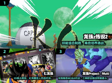 🔥2024人气七龙珠游戏TOP榜💥🎮截图2