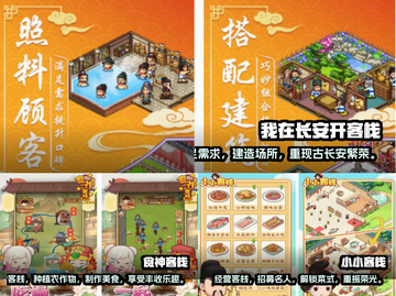 古风客栈经营游戏合集🌟2025必玩🔥截图2