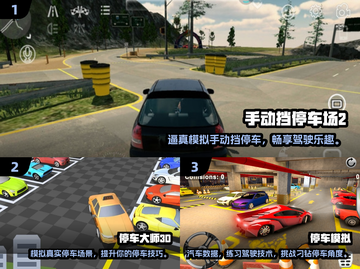  Parking技术大挑战🎮2024手动挡停车游戏下载🔥截图2