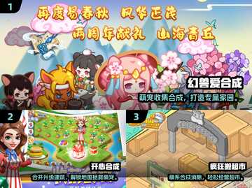 🔥2025超火合成小游戏合集！🎮轻松上瘾💥截图2