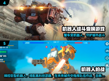 🔥2024机器人枪战手游TOP榜💥截图3