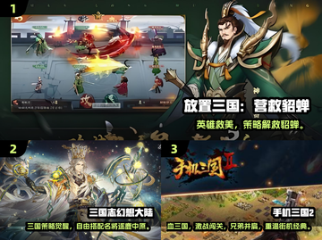 🔥2024超火放置三国游戏大揭秘！🎮截图2