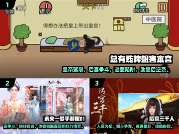 🔥2025必玩宫斗单机游戏下载合集🎉截图2