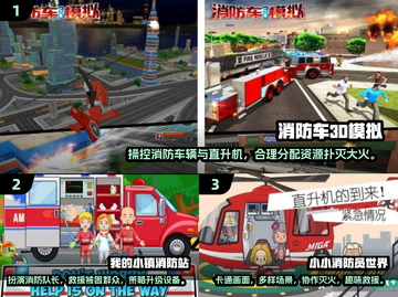 🔥2025必玩🔥超赞消防站游戏推荐🎮截图2