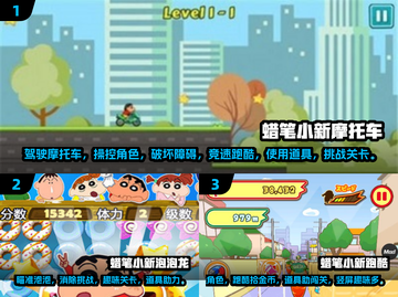 蜡笔小新同款游戏合集🎉2025最🔥休闲游戏推荐截图2