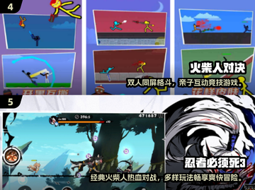 🔥2024双人火柴人游戏TOP榜💥🎮截图3