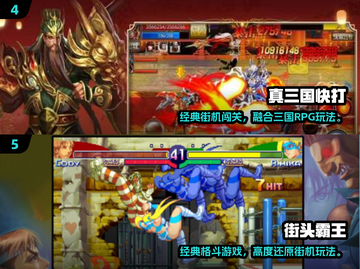 🎮2024超火怀旧街机手游TOP榜🔥截图3