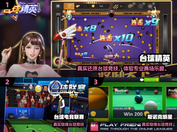 🎱2025必玩真实台球3D游戏合集！截图2
