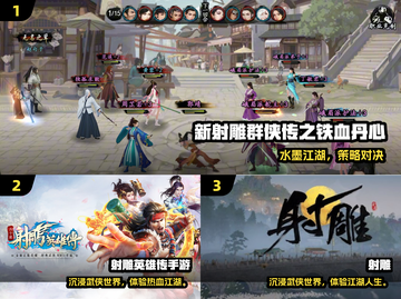 🔥2024最火射雕手游全汇总！🎮截图2