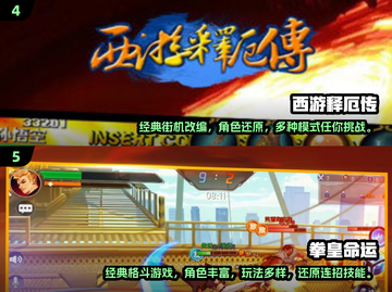 🔥2025必玩！三人同屏街机手游大全🎮截图3