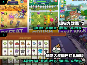 😍2024必玩！植物大战僵尸手游合集来啦！🔥截图3