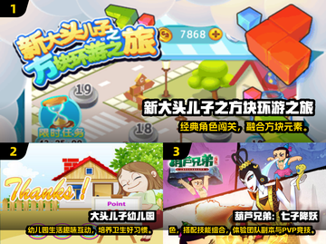 🔥大头儿子小头爸爸新游来袭！🎮截图2