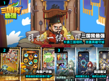 🔥2025最上头三国塔防手游💥截图2