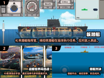 🔥2025最火核潜艇手游TOP榜来了！🎮💥截图2