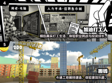 🔥2025超火打工手游推荐！打工人必玩榜单💼🎮截图3