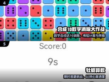 🔥4款数学手游，娃玩到停不下来！🧮📱截图3