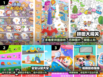 🔥四岁宝宝最爱手游TOP榜！🎮截图2