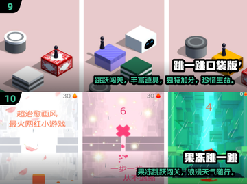 🎮2024超火跳一跳游戏Top10榜单出炉！截图5