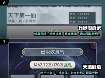 🔥2025最耐玩仙侠手游大盘点，修仙迷不容错过！💥截图4