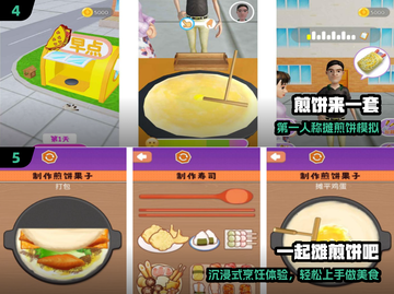 🔥2025最火煎饼摊游戏免费下！🎮截图3