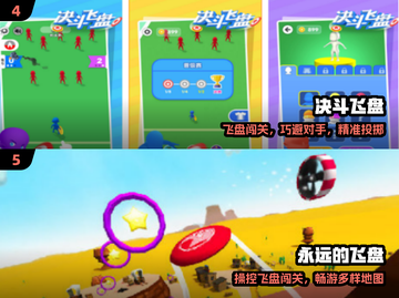 🔥2025最火飞盘手游TOP榜💥截图3