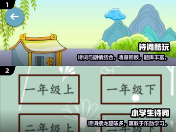 古诗词游戏大揭秘！🔥2025必玩🔥截图3