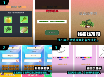 🔥2岁宝宝必玩的10大游戏💥截图2
