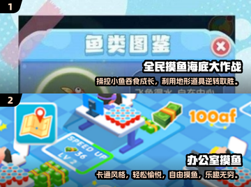2024🔥必玩摸鱼游戏排行榜✨下载盘点截图4