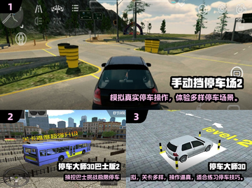 2024🔥超火停车游戏推荐！🎮轻松上手嗨不停截图2