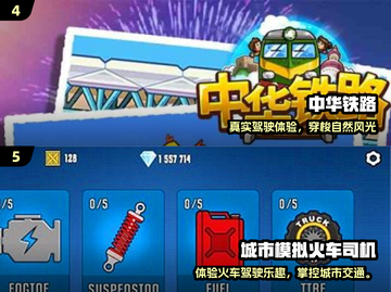 🚂2024最火火车模拟游戏大揭秘！🔥截图3